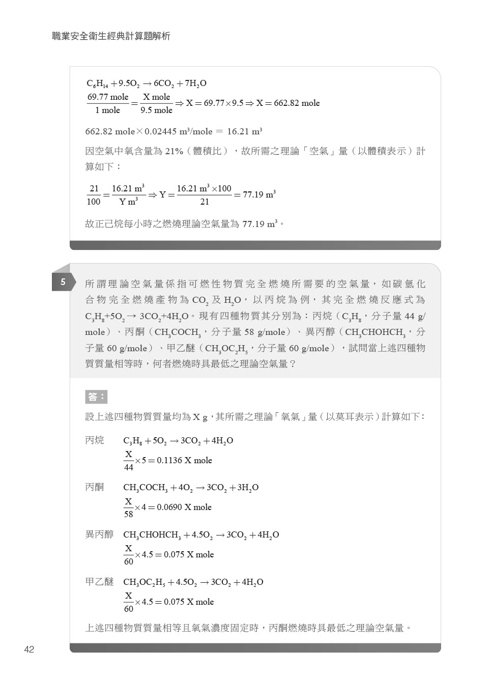 職業安全衛生經典計算題解析｜適用各類科考試