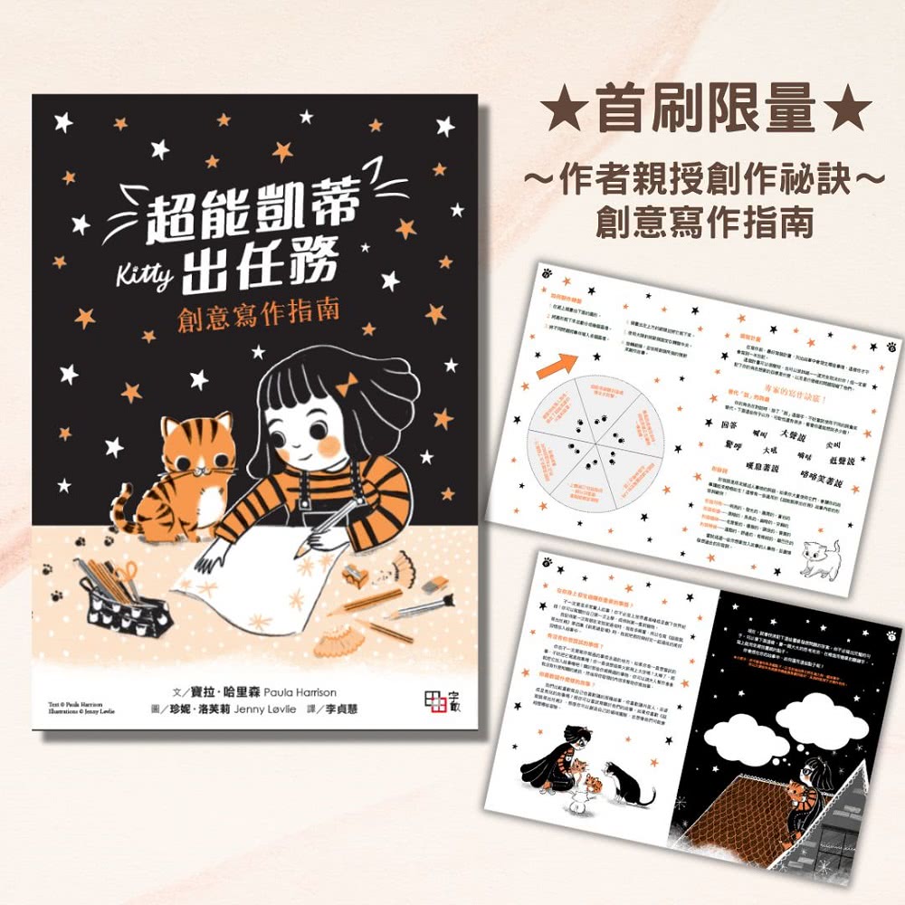 超能凱蒂出任務1-5套書【附贈：首刷限量★作者親授創意寫作指南&★超萌凱蒂變身書籤（2款隨機出貨）】