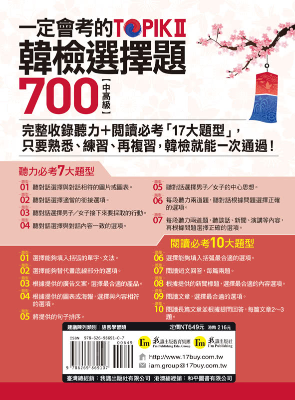一定會考的TOPIK II韓檢中高級選擇題700：高命中率、高報酬率、高效率 韓檢一次通過！（附寫作加強本+「You