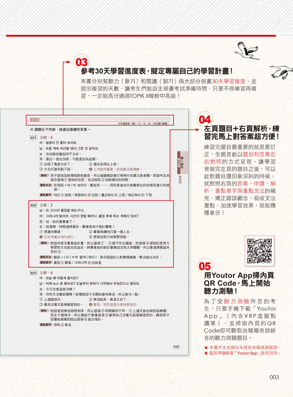 一定會考的TOPIK II韓檢中高級選擇題700：高命中率、高報酬率、高效率 韓檢一次通過！（附寫作加強本+「You
