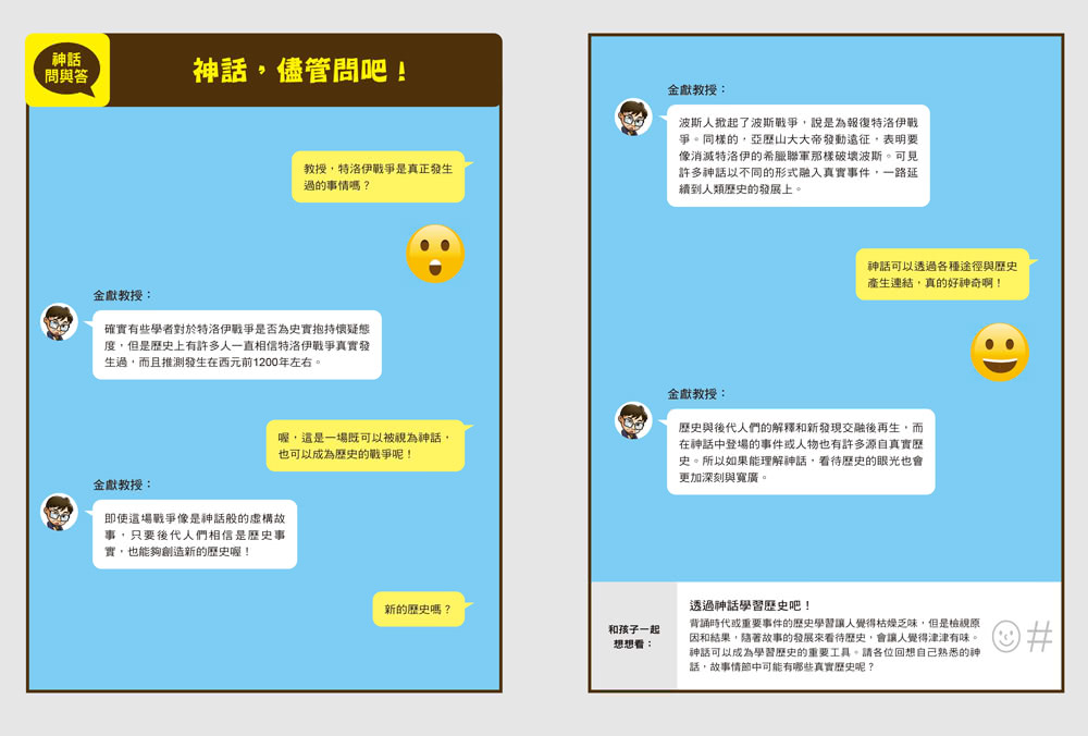 希臘羅馬神話漫畫27：特洛伊木馬