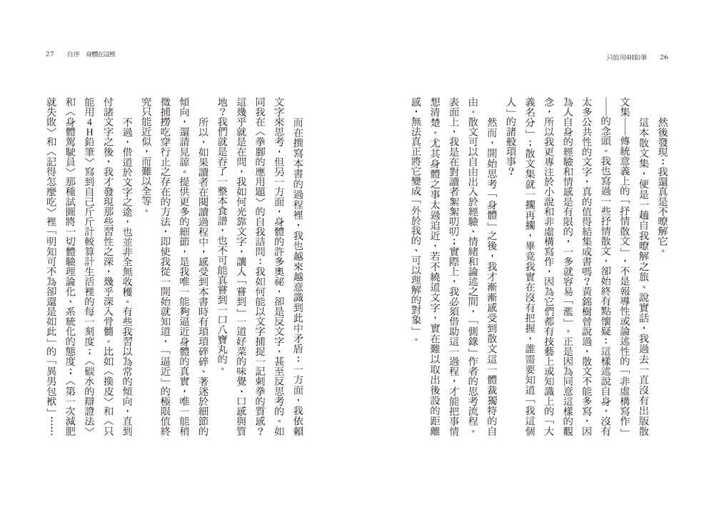 只能用4H鉛筆