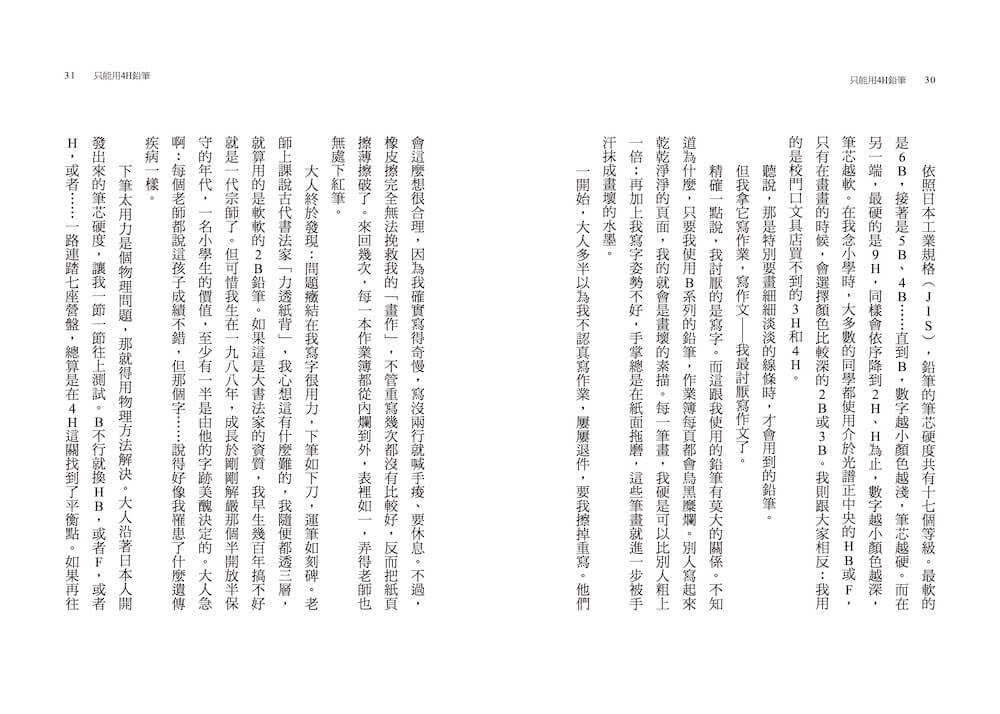 只能用4H鉛筆