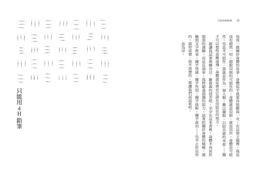 只能用4H鉛筆（作者限量親簽版）