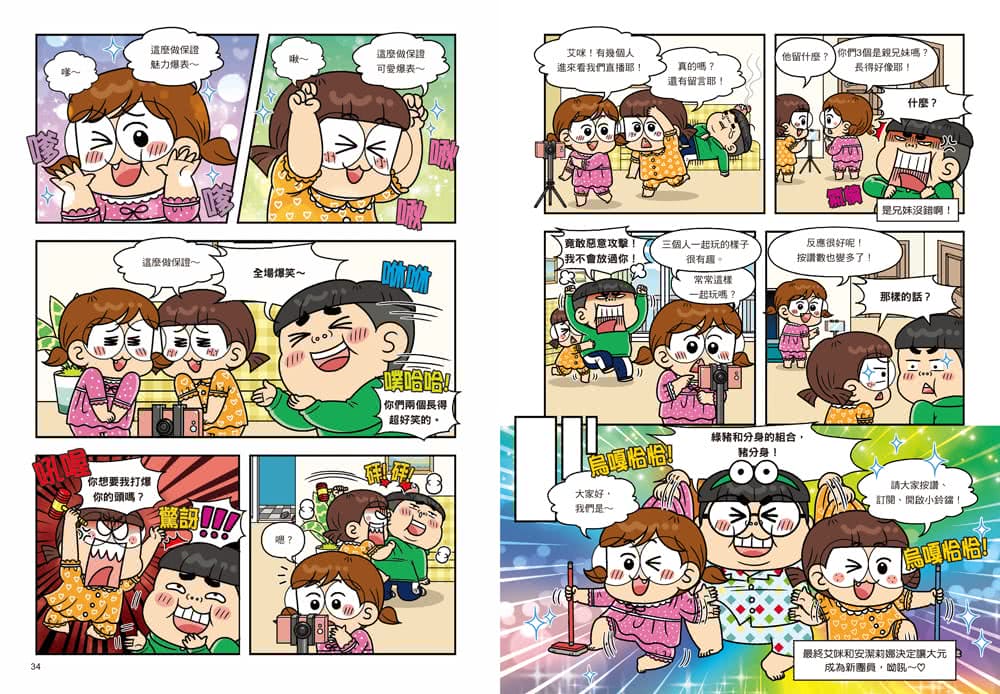 普通兄妹的搞笑對決6：哥哥的情敵