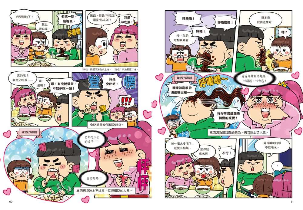 普通兄妹的搞笑對決6：哥哥的情敵