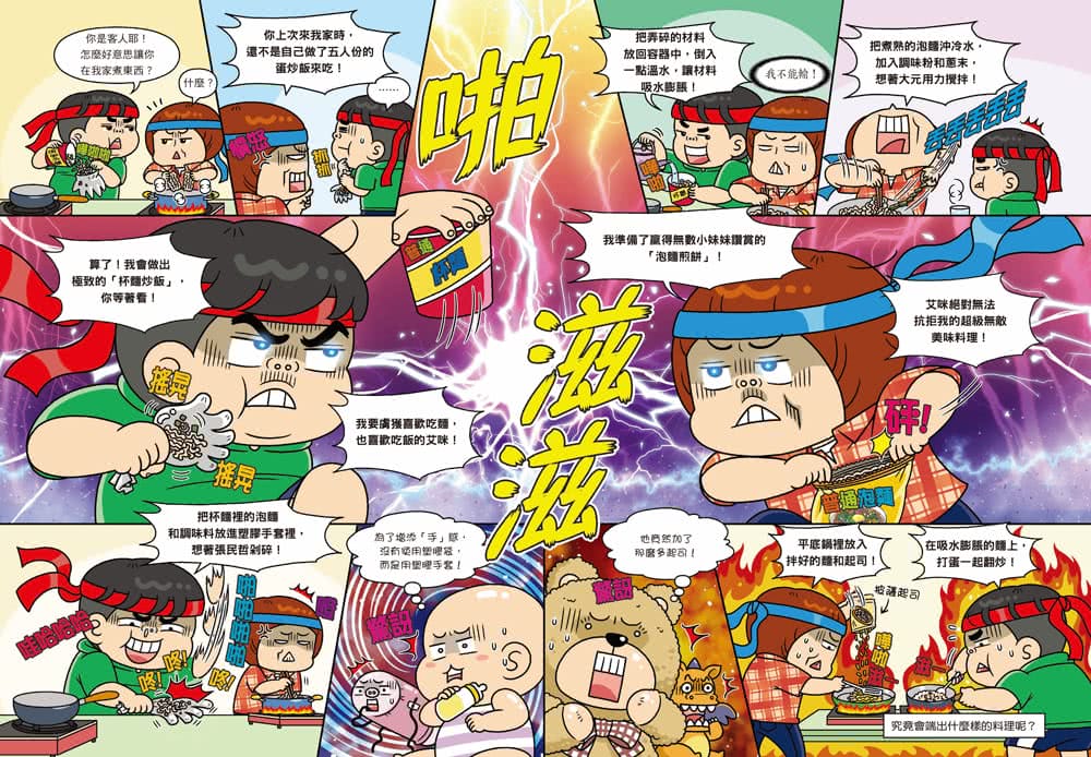 普通兄妹的搞笑對決6：哥哥的情敵