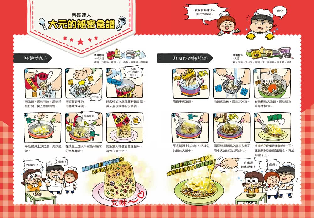 普通兄妹的搞笑對決6：哥哥的情敵