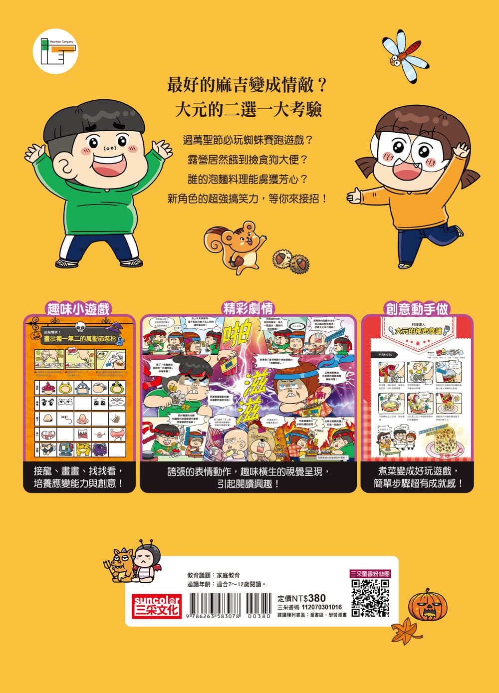 普通兄妹的搞笑對決6：哥哥的情敵