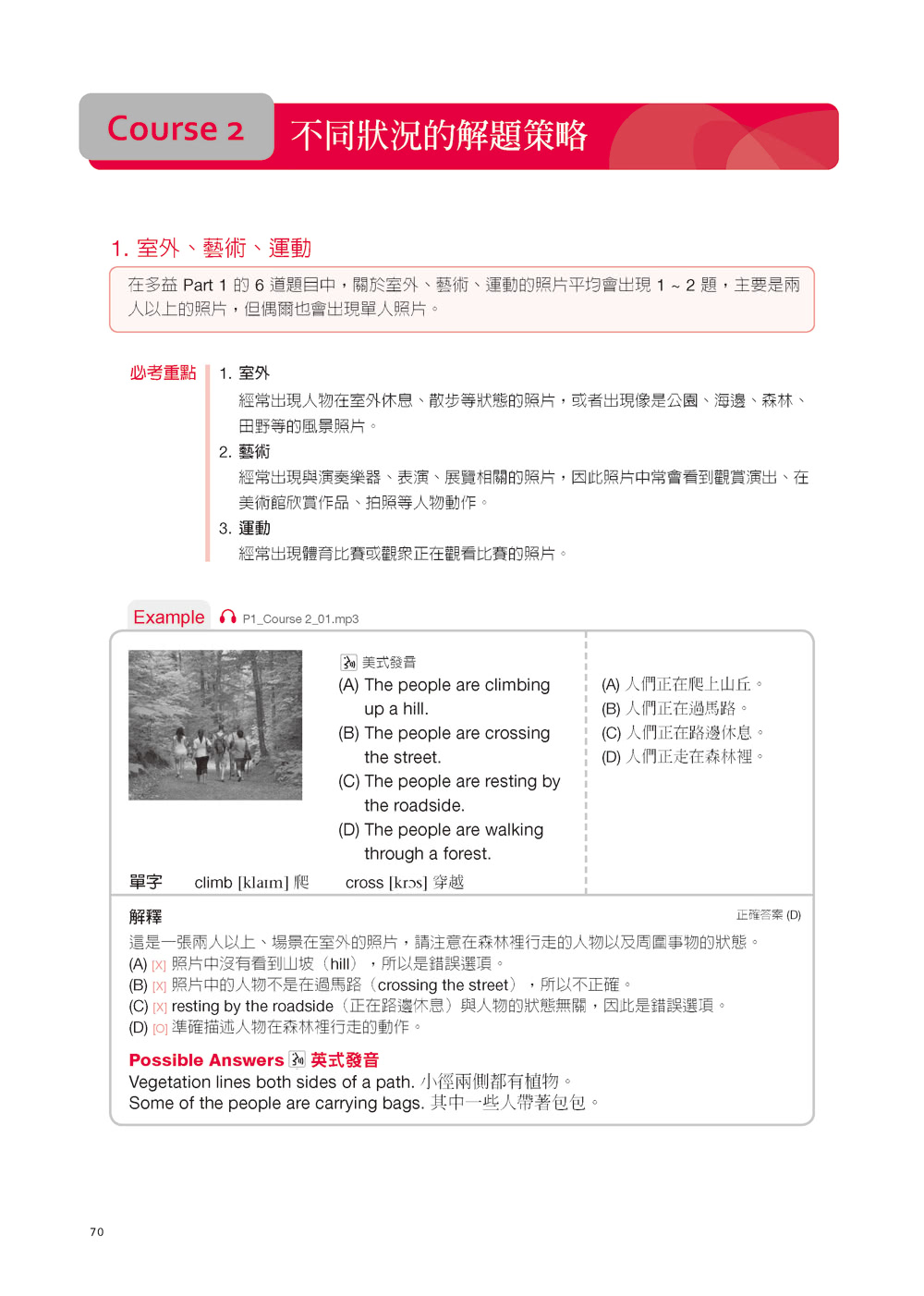 全新!新制TOEIC聽力題庫大全：不因時間退步的多益應考經典!（雙書裝＋2MP3＋互動式聽力答題訓練光碟＋音檔