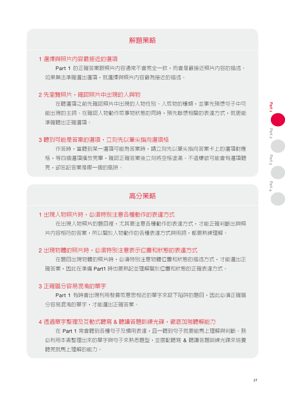 全新!新制TOEIC聽力題庫大全：不因時間退步的多益應考經典!（雙書裝＋2MP3＋互動式聽力答題訓練光碟＋音檔