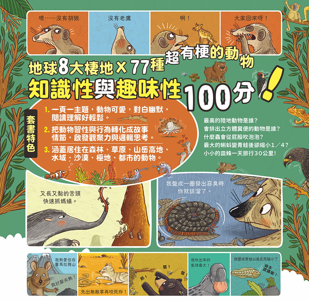 【歡迎來我家！動物的奇妙生活1〜2】（兩冊）：陸地動物+極地、水生與夜間動物