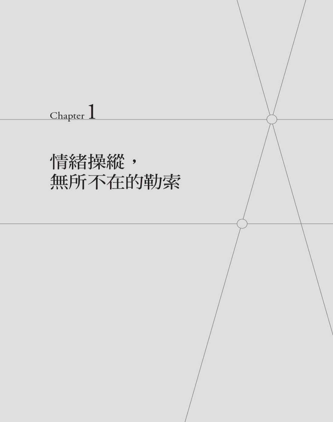 好好的自己 別改歪了：上班族的「反情緒操縱」日記 墜落與逃離「為你好」地獄 活成自己喜歡的模樣