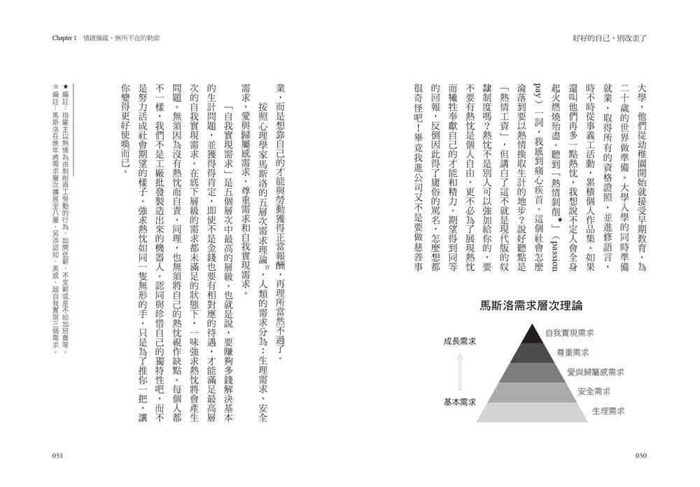 好好的自己 別改歪了：上班族的「反情緒操縱」日記 墜落與逃離「為你好」地獄 活成自己喜歡的模樣