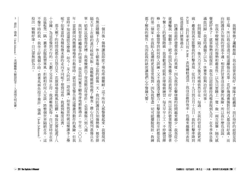 美國隊長：近代最佳三壘手之一，大衛．萊特的生涯回憶錄