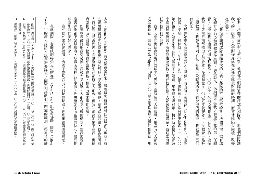 美國隊長：近代最佳三壘手之一，大衛．萊特的生涯回憶錄