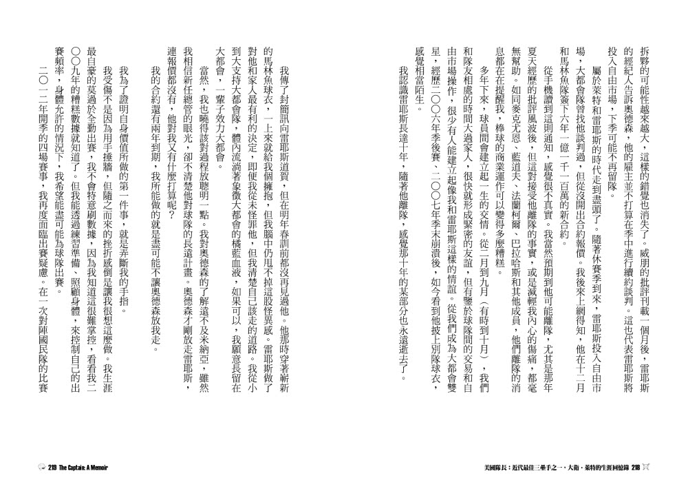美國隊長：近代最佳三壘手之一，大衛．萊特的生涯回憶錄