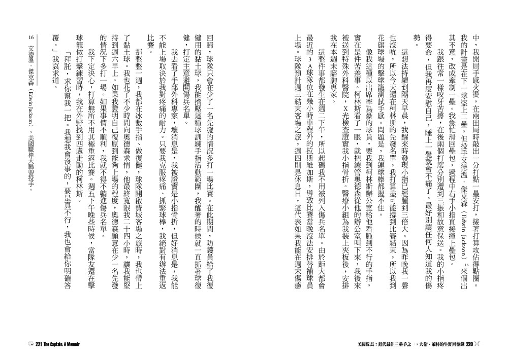 美國隊長：近代最佳三壘手之一，大衛．萊特的生涯回憶錄