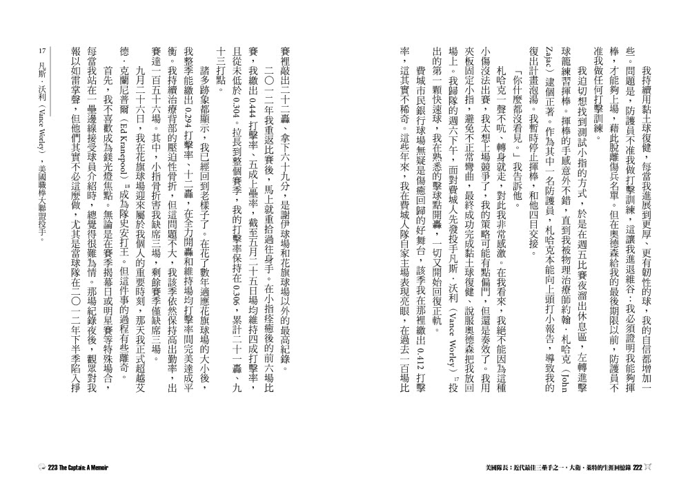 美國隊長：近代最佳三壘手之一，大衛．萊特的生涯回憶錄