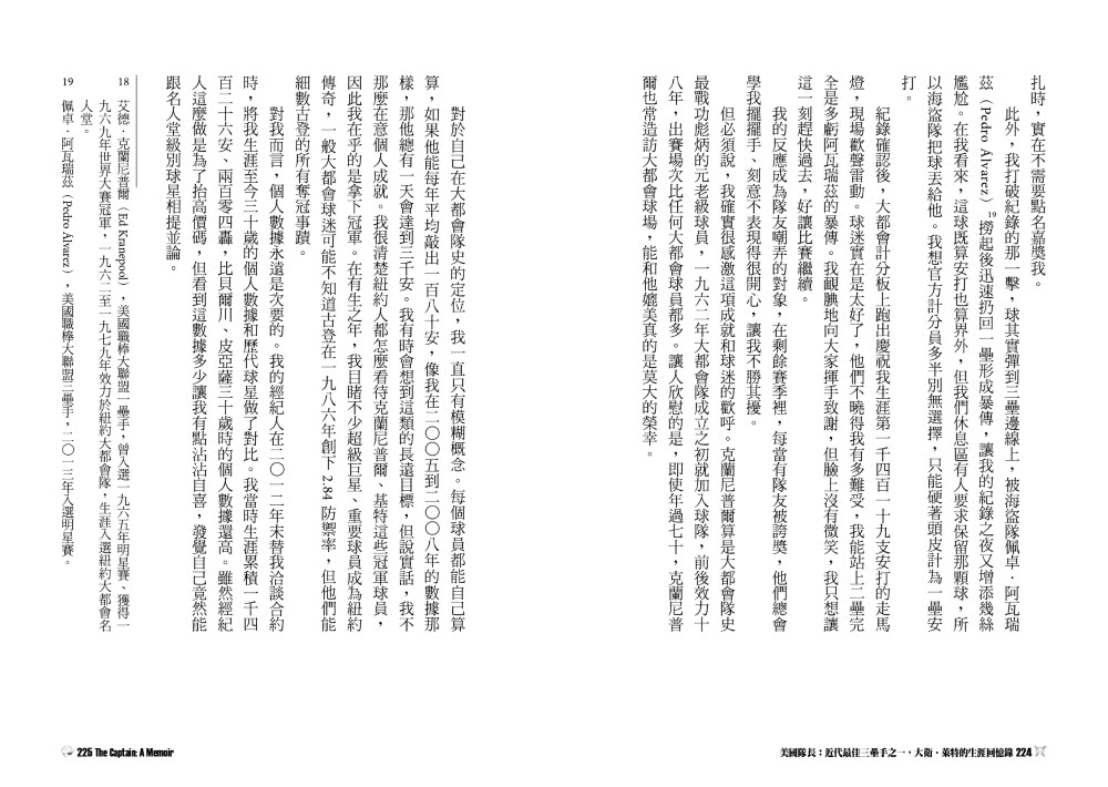 美國隊長：近代最佳三壘手之一，大衛．萊特的生涯回憶錄