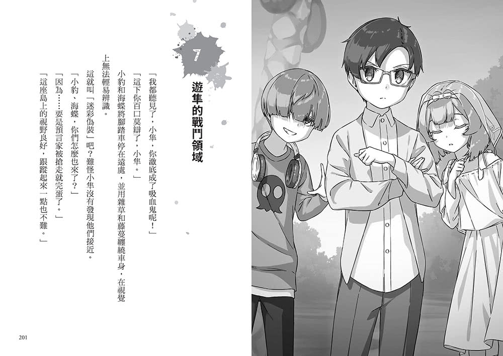 「狼人生存遊戲」系列【第2輯】（6-10集，共五冊）