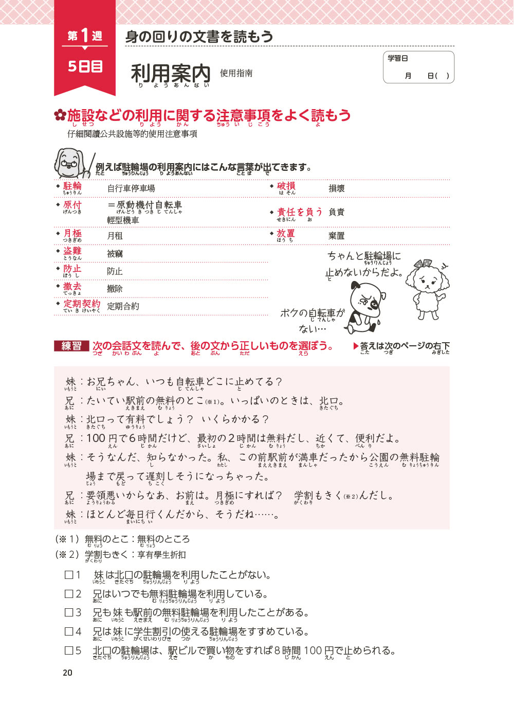 新日檢完勝對策N2：讀解 (全新增訂版)（「聽見眾文」APP免費聆聽）