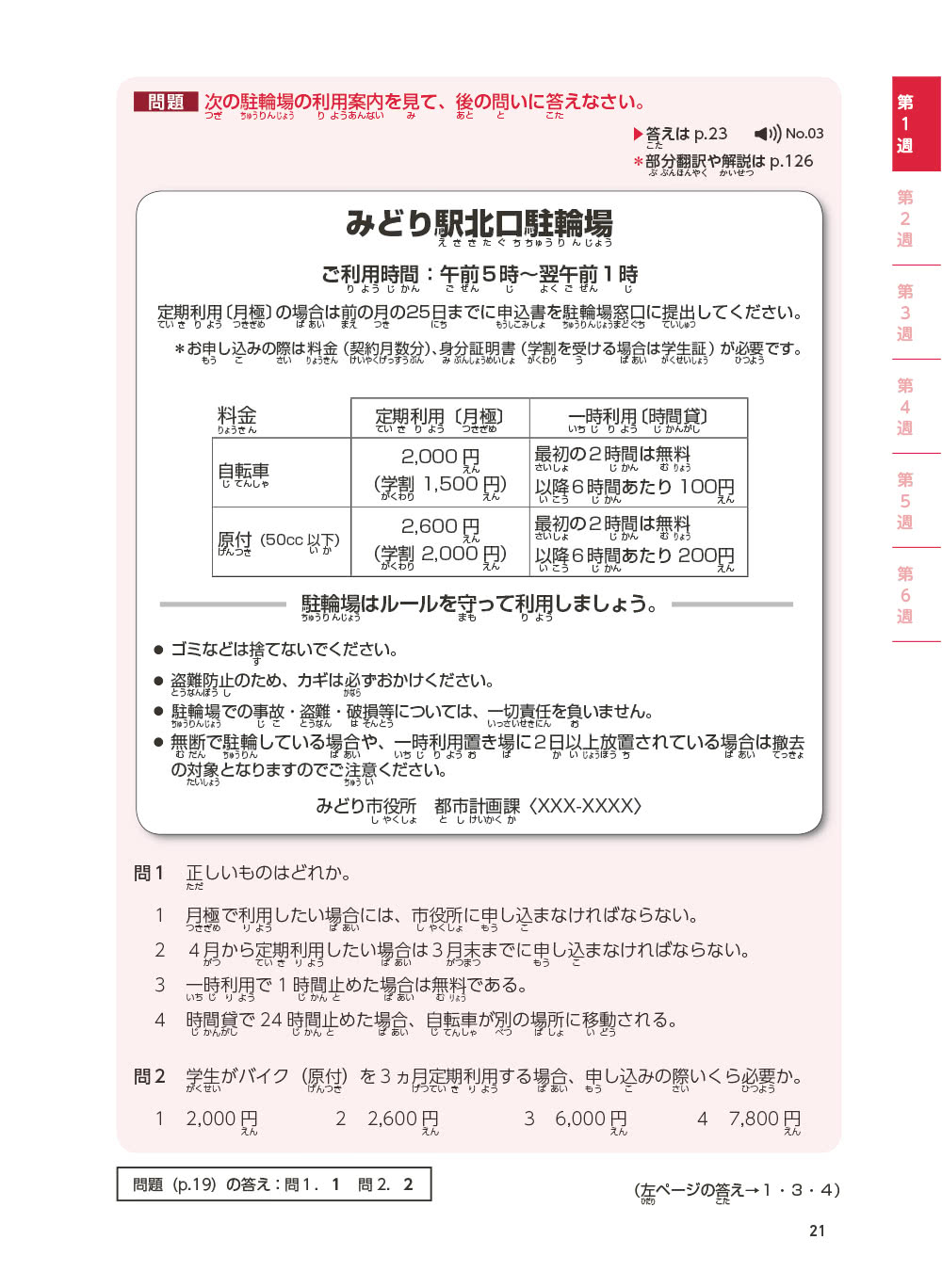 新日檢完勝對策N2：讀解 (全新增訂版)（「聽見眾文」APP免費聆聽）