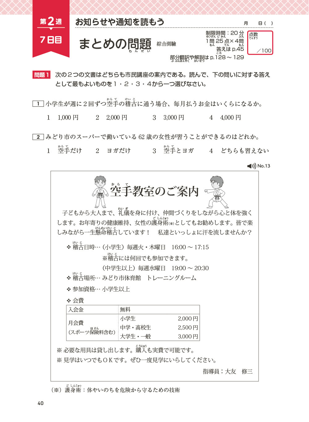 新日檢完勝對策N2：讀解 (全新增訂版)（「聽見眾文」APP免費聆聽）