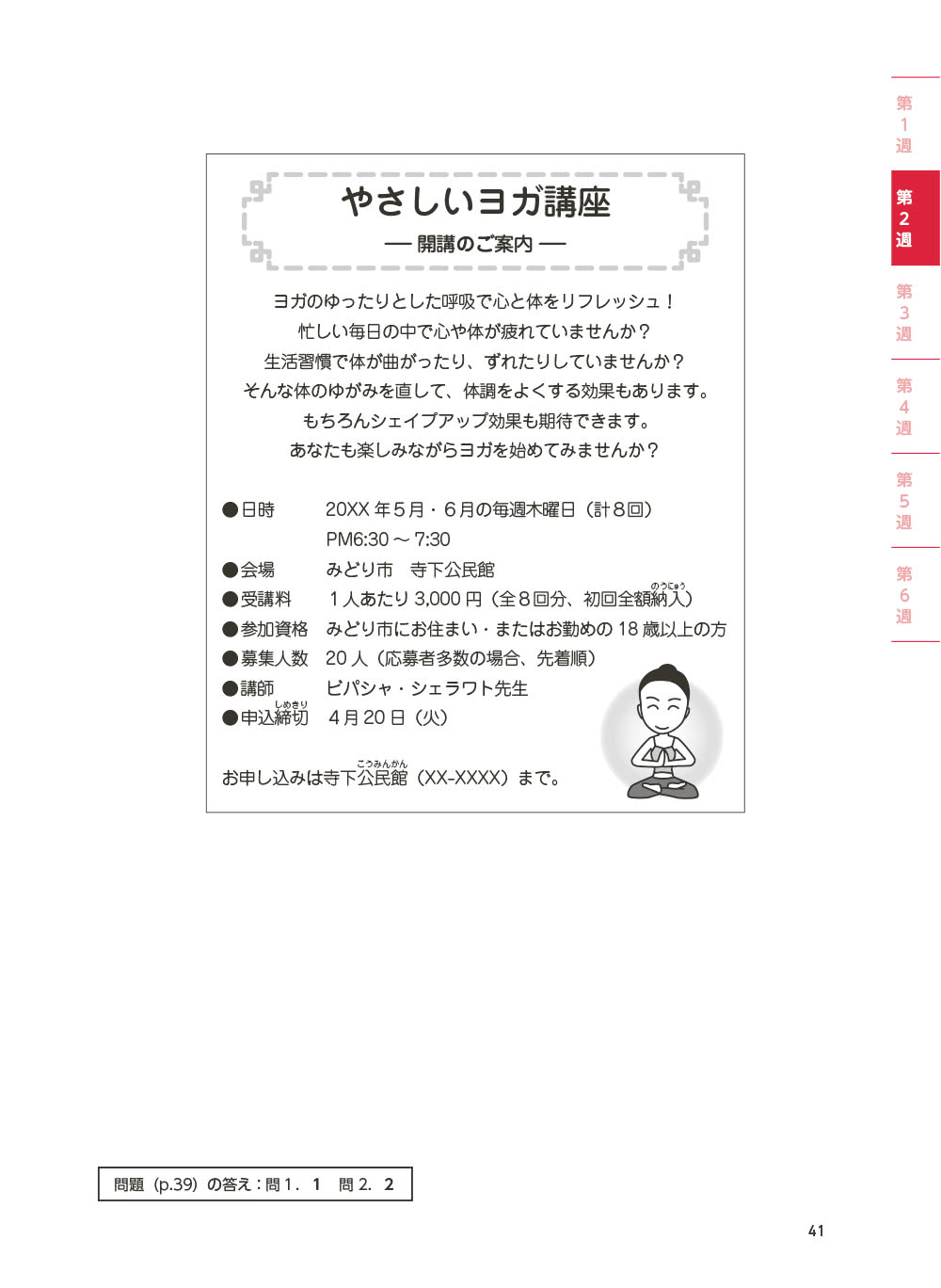 新日檢完勝對策N2：讀解 (全新增訂版)（「聽見眾文」APP免費聆聽）