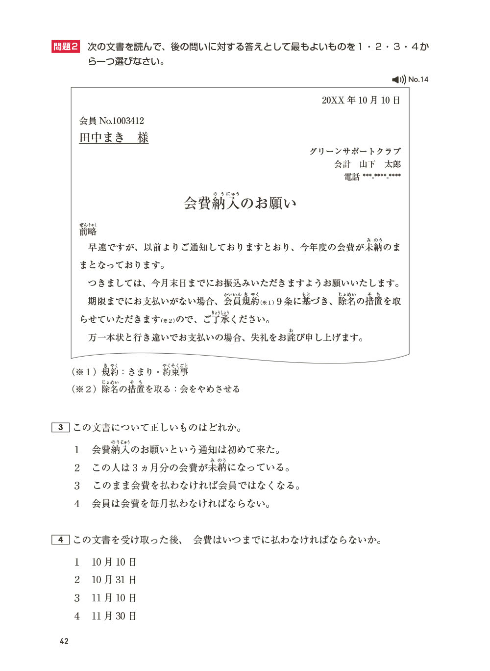 新日檢完勝對策N2：讀解 (全新增訂版)（「聽見眾文」APP免費聆聽）