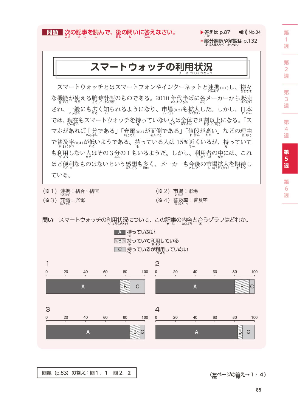 新日檢完勝對策N2：讀解 (全新增訂版)（「聽見眾文」APP免費聆聽）
