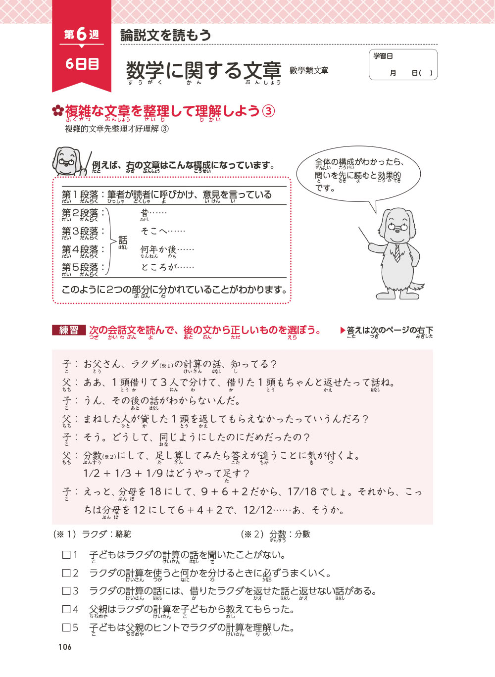 新日檢完勝對策N2：讀解 (全新增訂版)（「聽見眾文」APP免費聆聽）