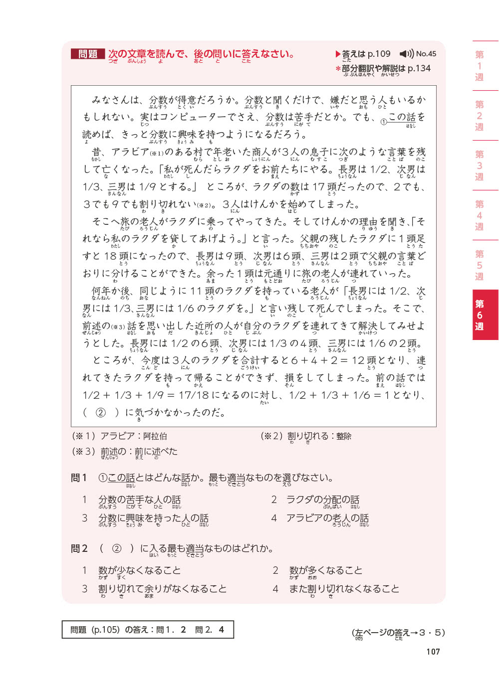 新日檢完勝對策N2：讀解 (全新增訂版)（「聽見眾文」APP免費聆聽）