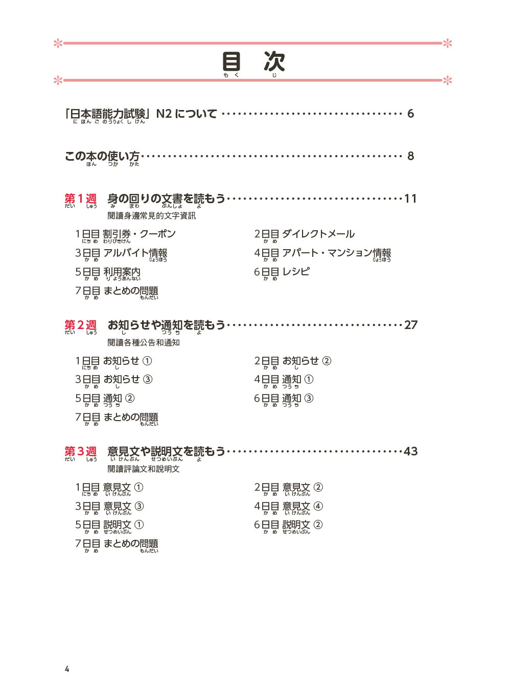 新日檢完勝對策N2：讀解 (全新增訂版)（「聽見眾文」APP免費聆聽）