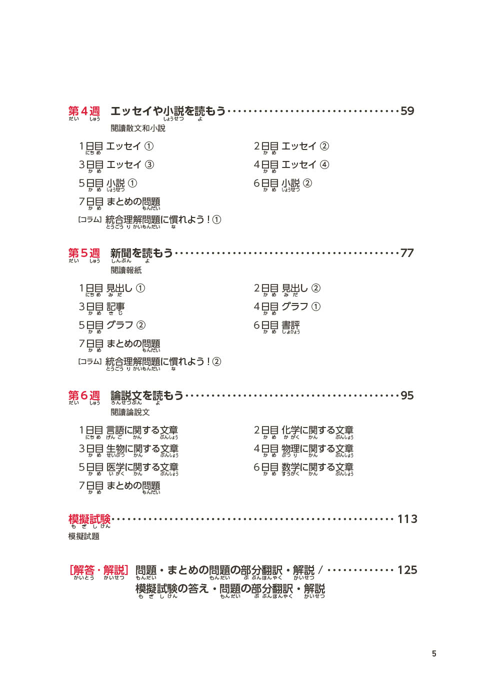 新日檢完勝對策N2：讀解 (全新增訂版)（「聽見眾文」APP免費聆聽）