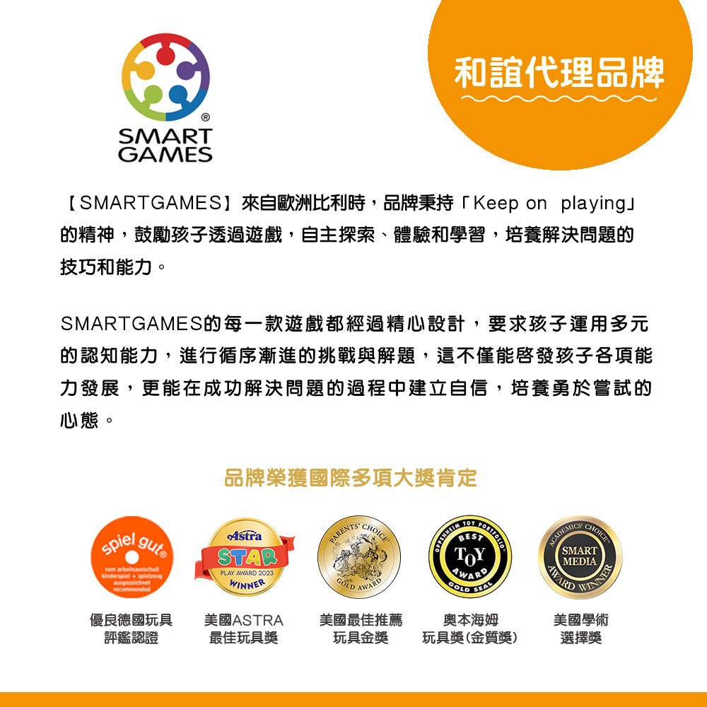 【Smart Games】XXL迷你IQ大挑戰