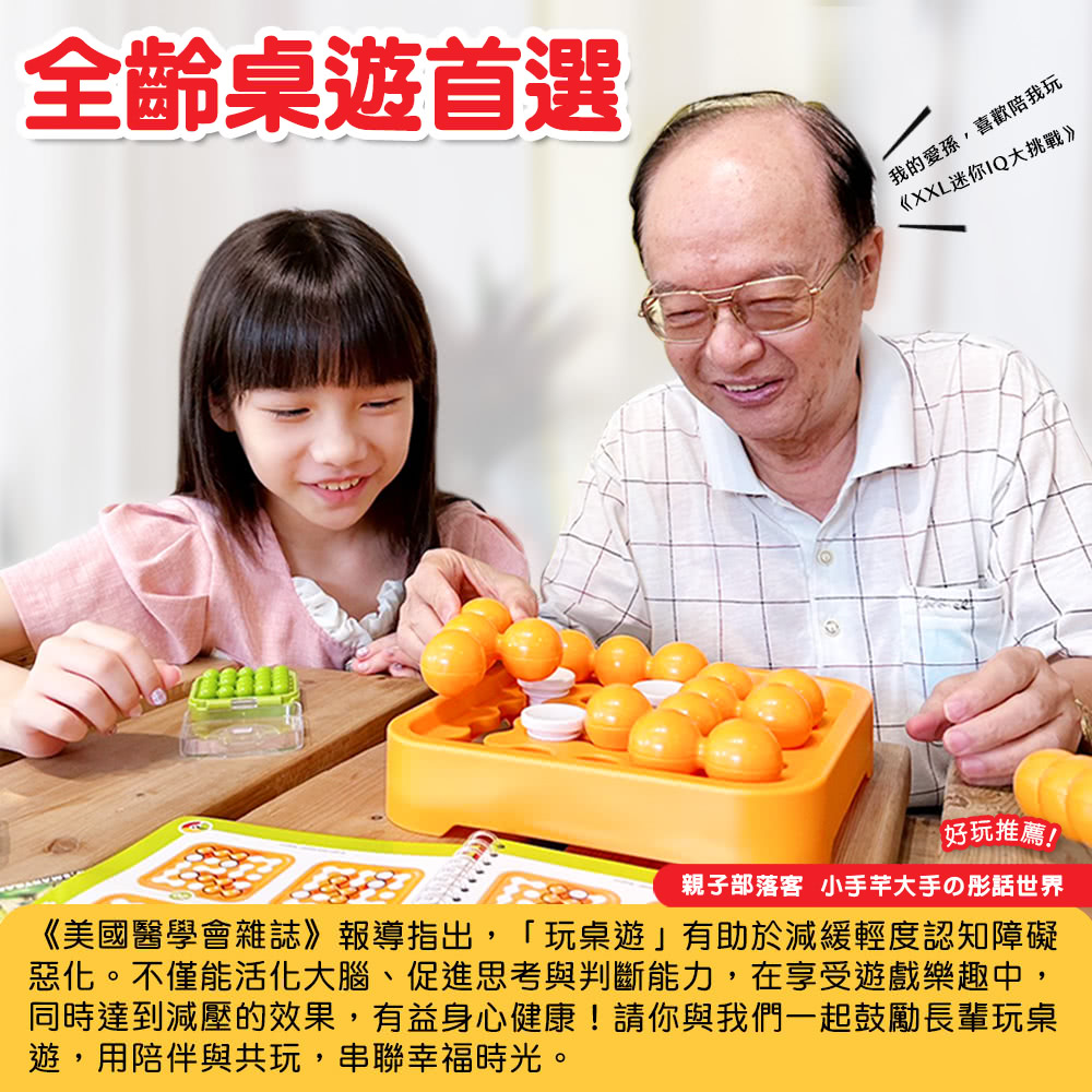 【Smart Games】XXL迷你IQ大挑戰