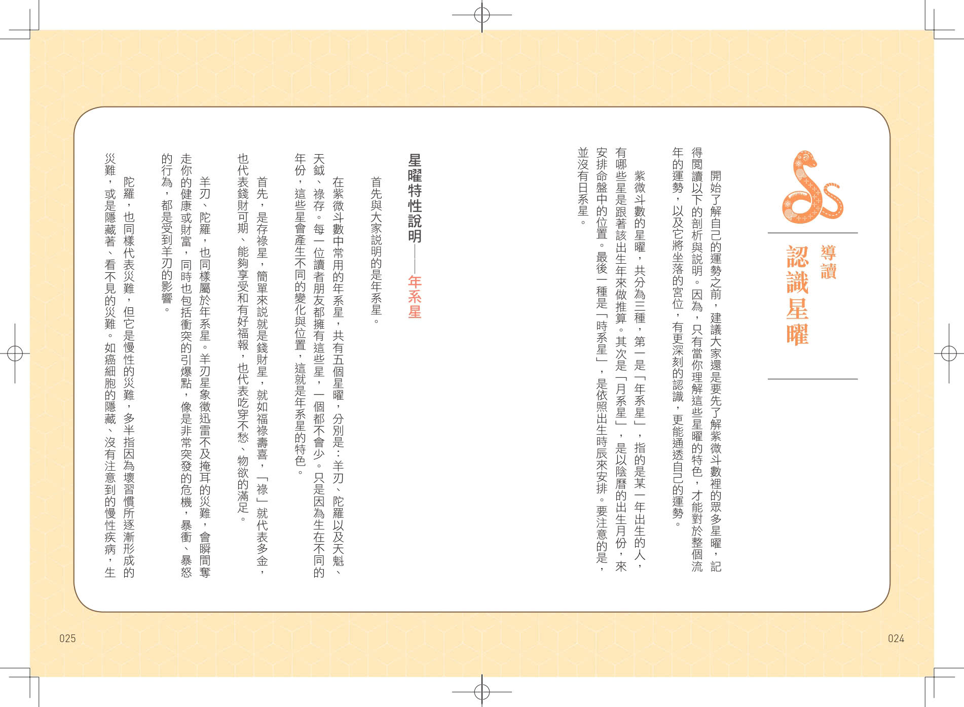 【隨書附贈「日進斗金X財源滾滾」掛飾】詹惟中2025開運農民曆
