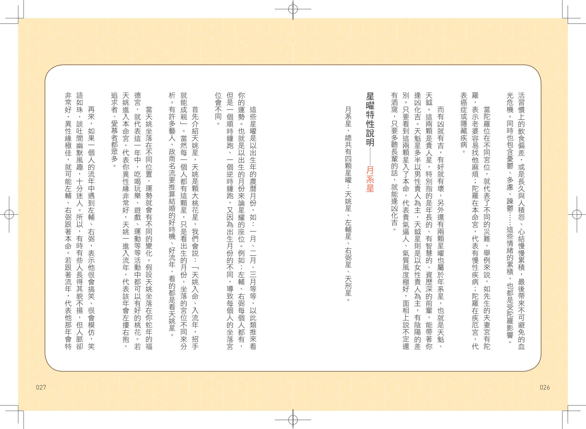 【隨書附贈「日進斗金X財源滾滾」掛飾】詹惟中2025開運農民曆