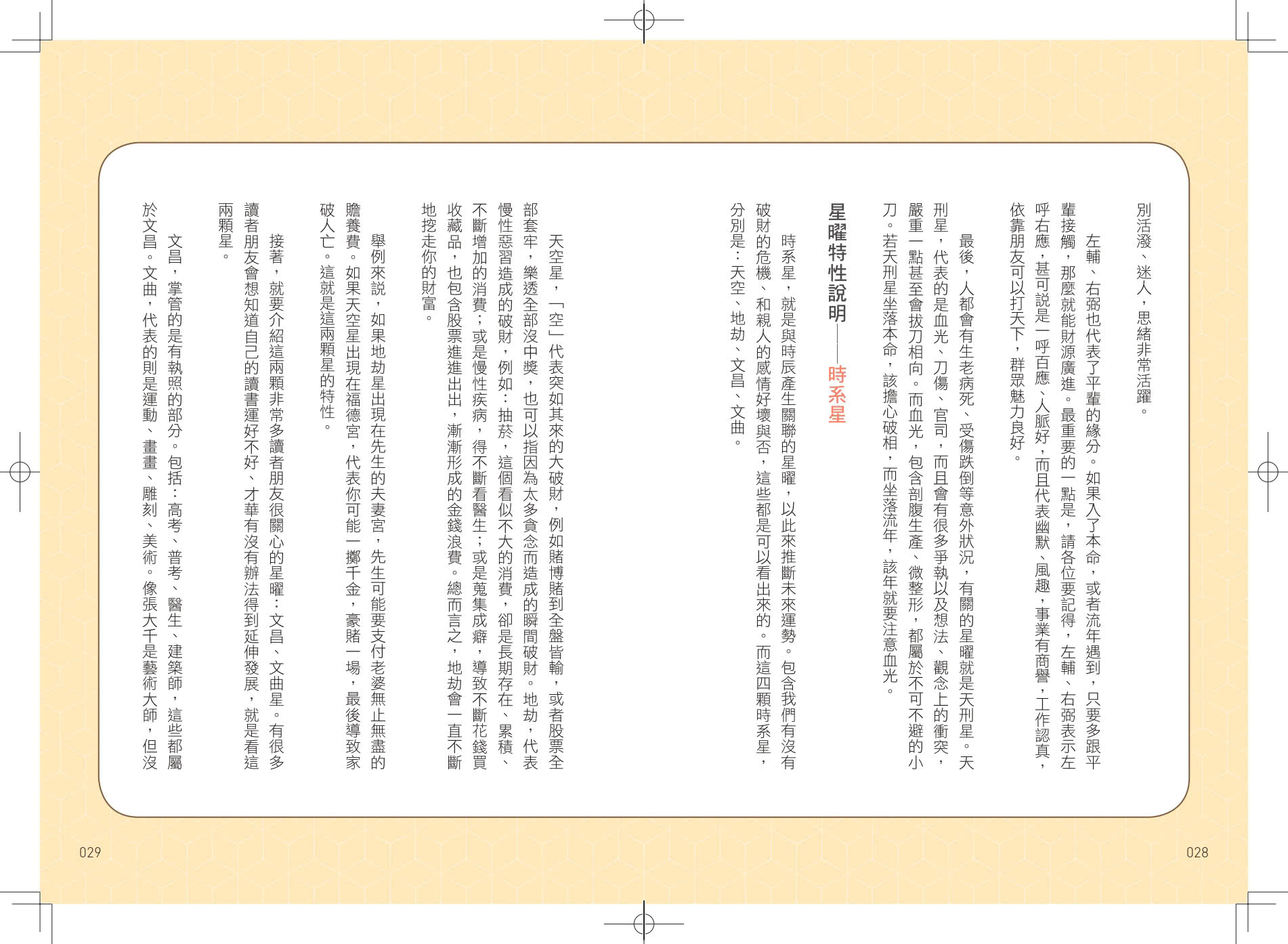 【隨書附贈「日進斗金X財源滾滾」掛飾】詹惟中2025開運農民曆