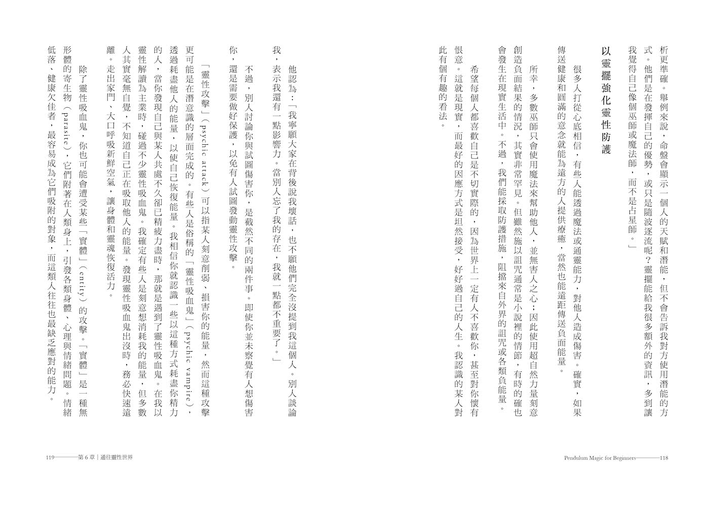 神奇靈擺魔法全書【限量療癒占卜顯化套組】