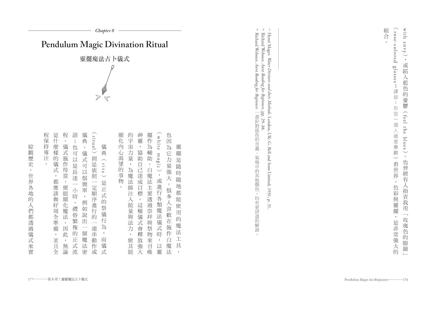 神奇靈擺魔法全書【限量療癒占卜顯化套組】