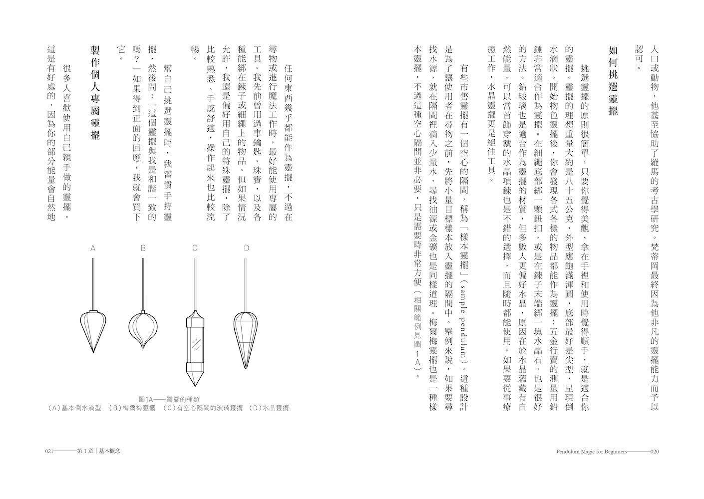 神奇靈擺魔法全書【限量療癒占卜顯化套組】