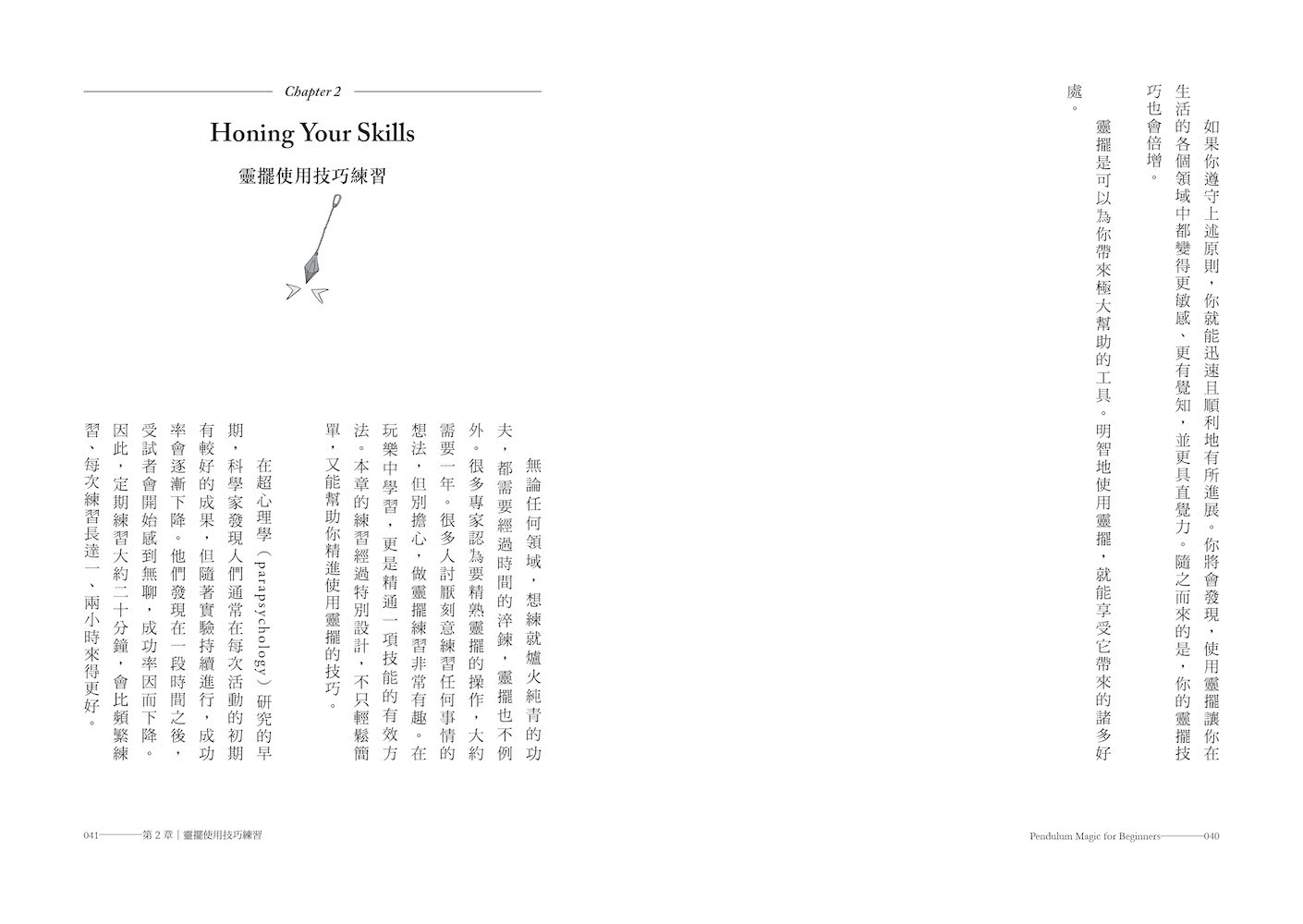 神奇靈擺魔法全書【限量療癒占卜顯化套組】
