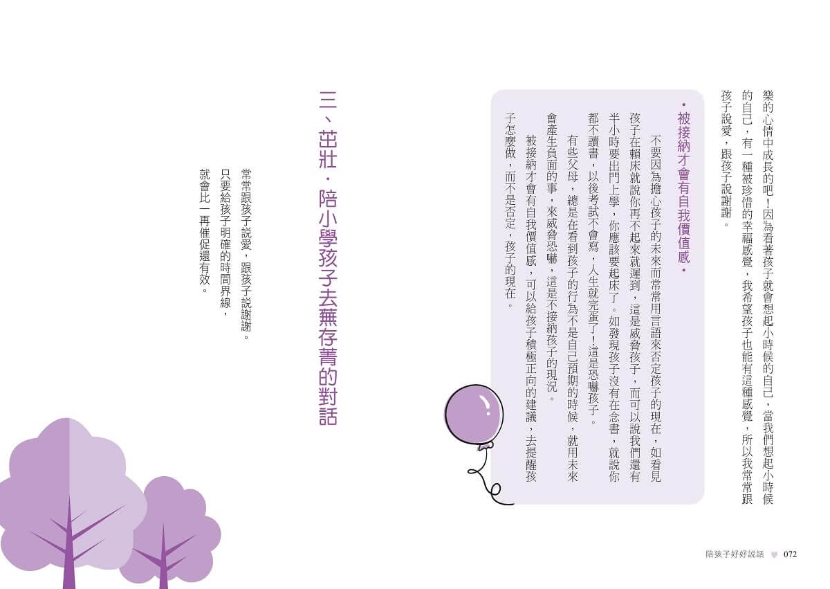 陪孩子好好說話（贈送愛孩子書籤和愛的魔法Line貼圖）：讓愛無礙 養成良好的親子溝通