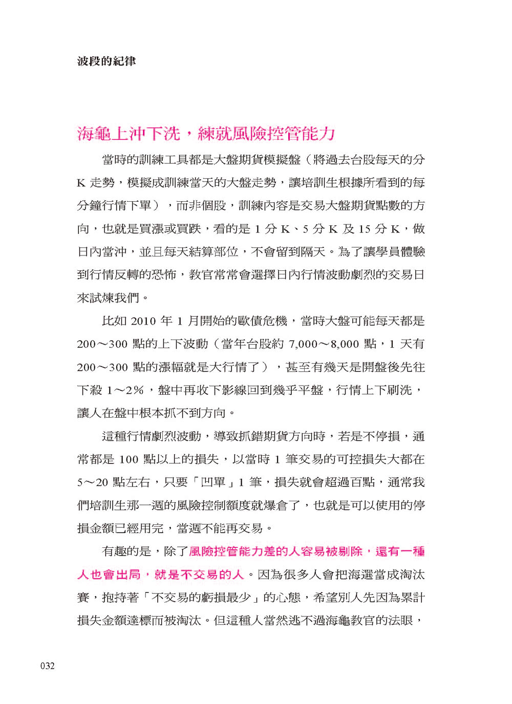 波段的紀律：我在海龜操盤手訓練、法人交易現場學到的進場、加碼、退場紀律 守住紀律獲利至少50％