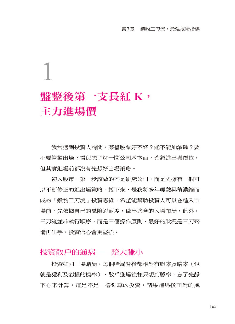 波段的紀律：我在海龜操盤手訓練、法人交易現場學到的進場、加碼、退場紀律 守住紀律獲利至少50％