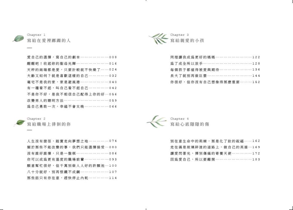 做自己的微光 讓心底的傷緩緩開出一朵花