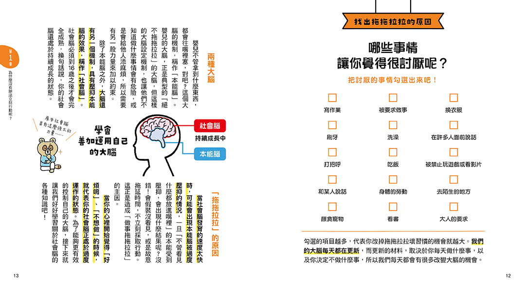 10歲開始自己打造行動力：改變大腦設定，終結拖延症