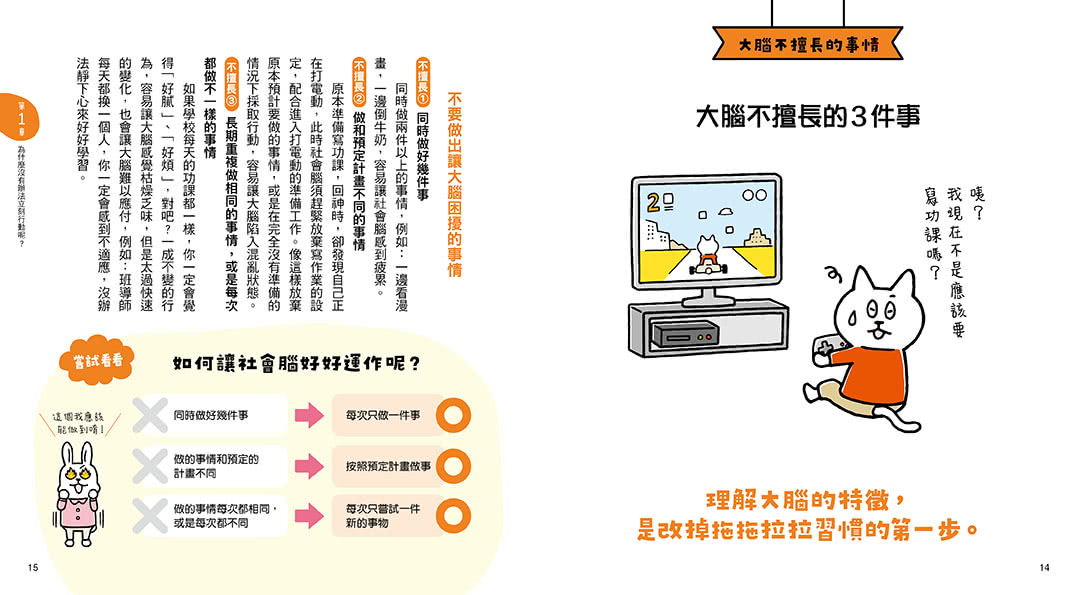 10歲開始自己打造行動力：改變大腦設定，終結拖延症